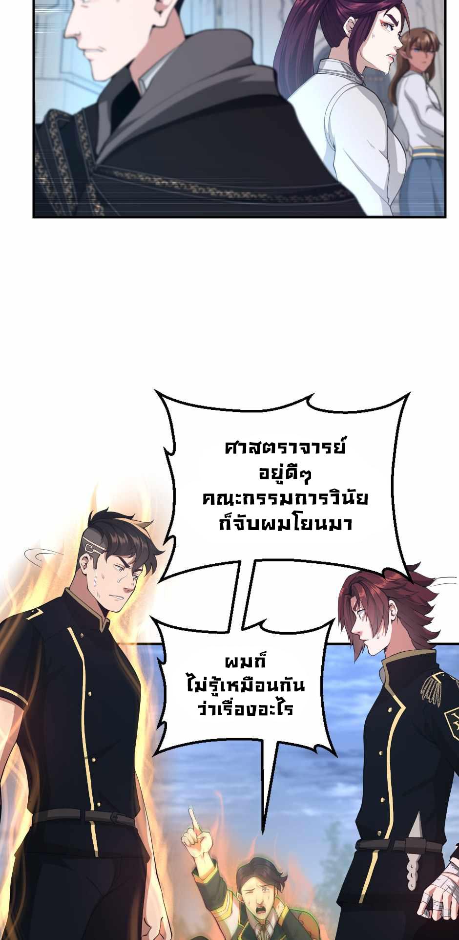 The Beginning After the End ตอนที่ 127 หน้า 20