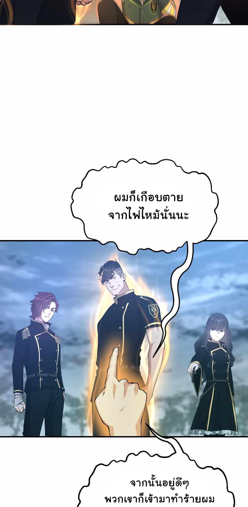 The Beginning After the End ตอนที่ 127 หน้า 21