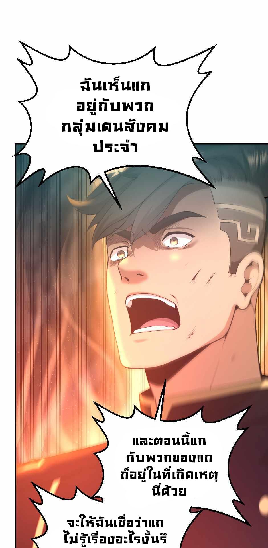 The Beginning After the End ตอนที่ 127 หน้า 23