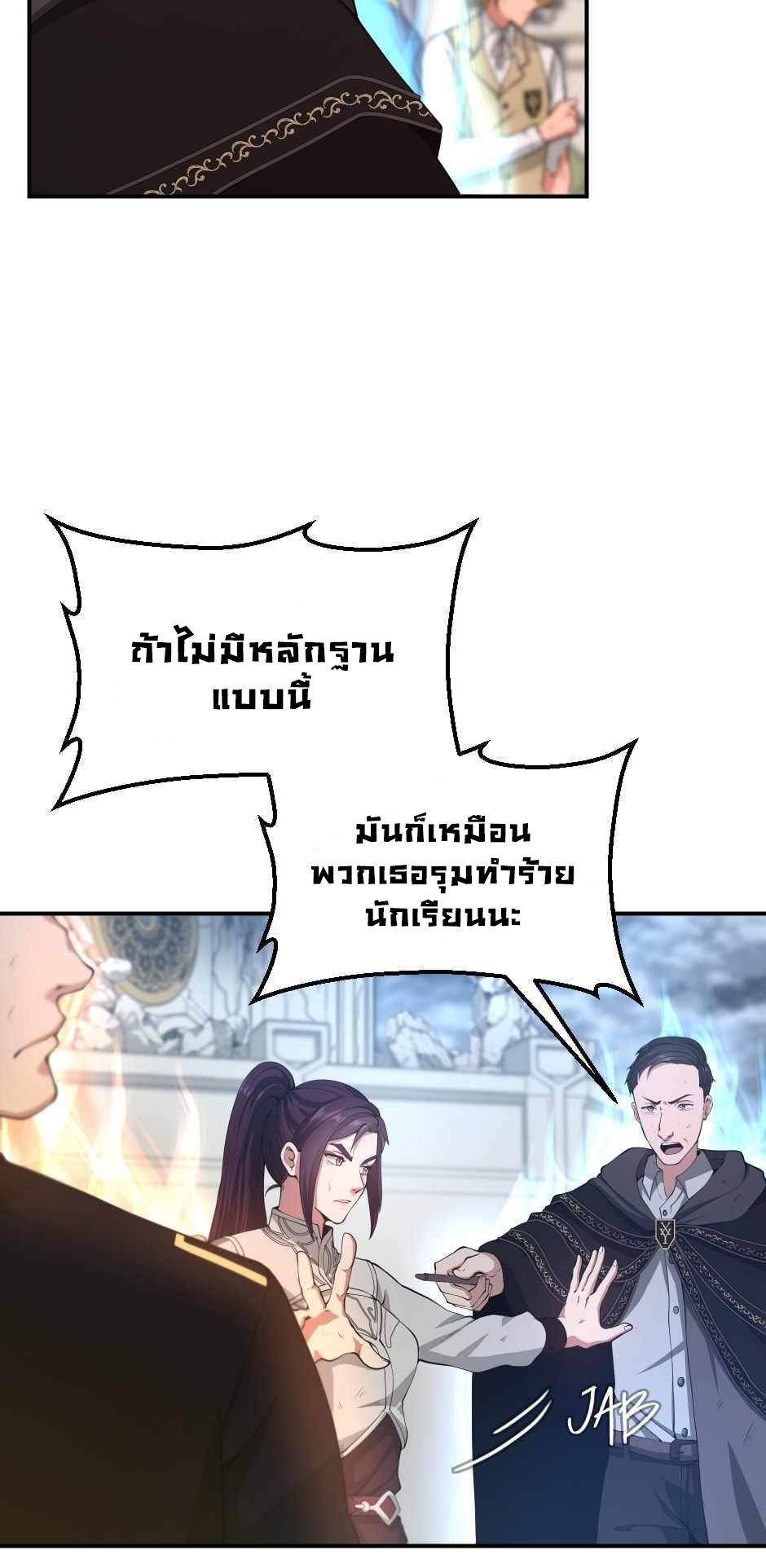 The Beginning After the End ตอนที่ 127 หน้า 25