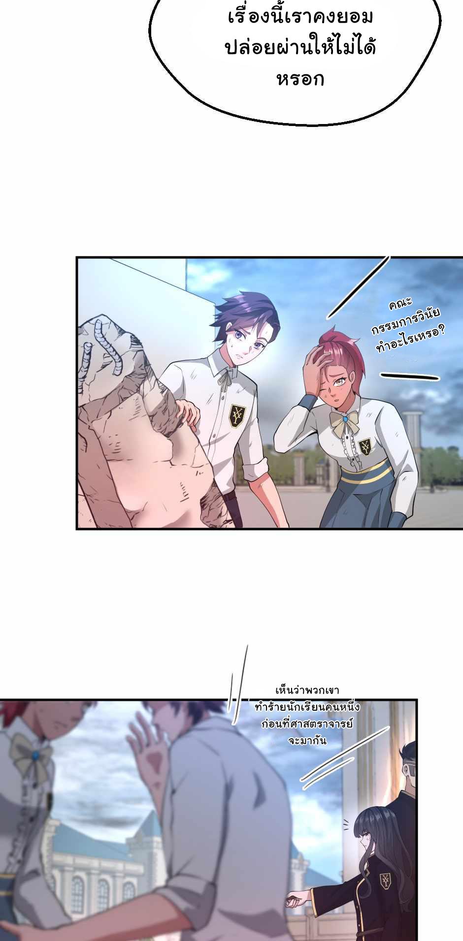 The Beginning After the End ตอนที่ 127 หน้า 27