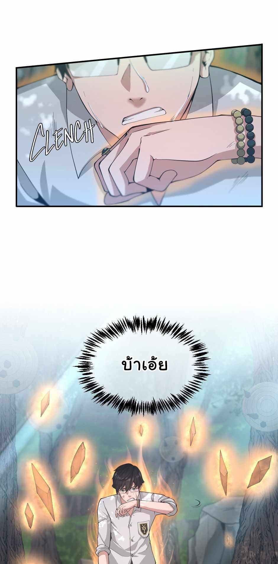 The Beginning After the End ตอนที่ 127 หน้า 41