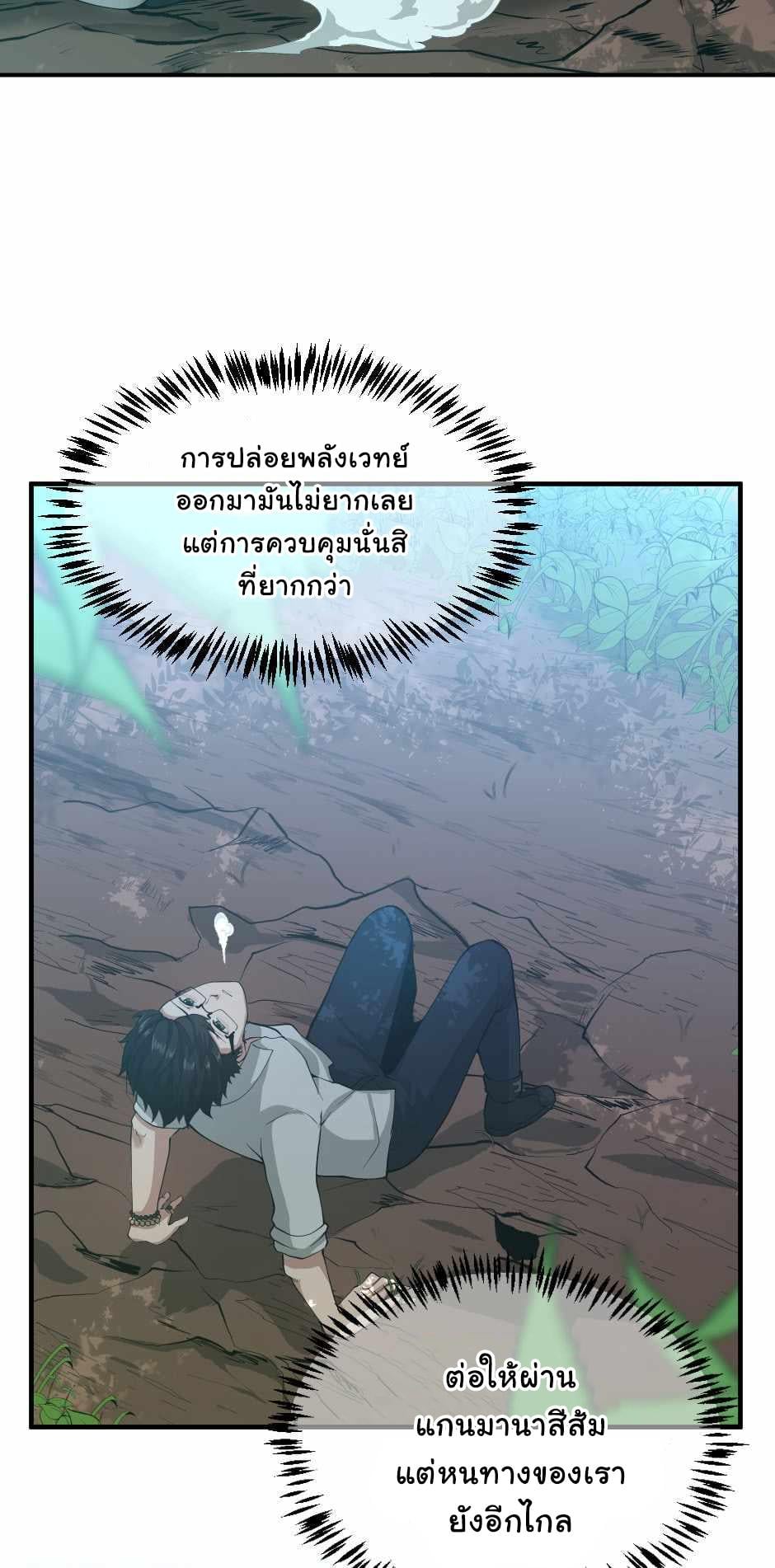 The Beginning After the End ตอนที่ 127 หน้า 45