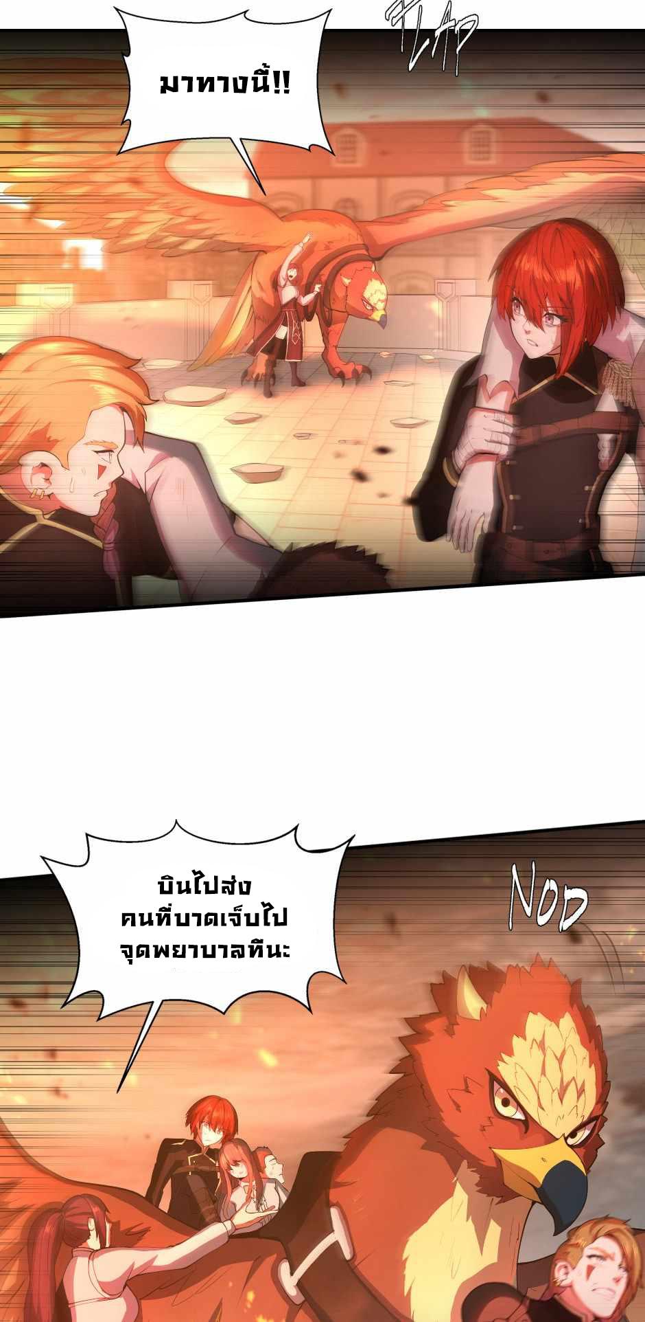 The Beginning After the End ตอนที่ 127 หน้า 5