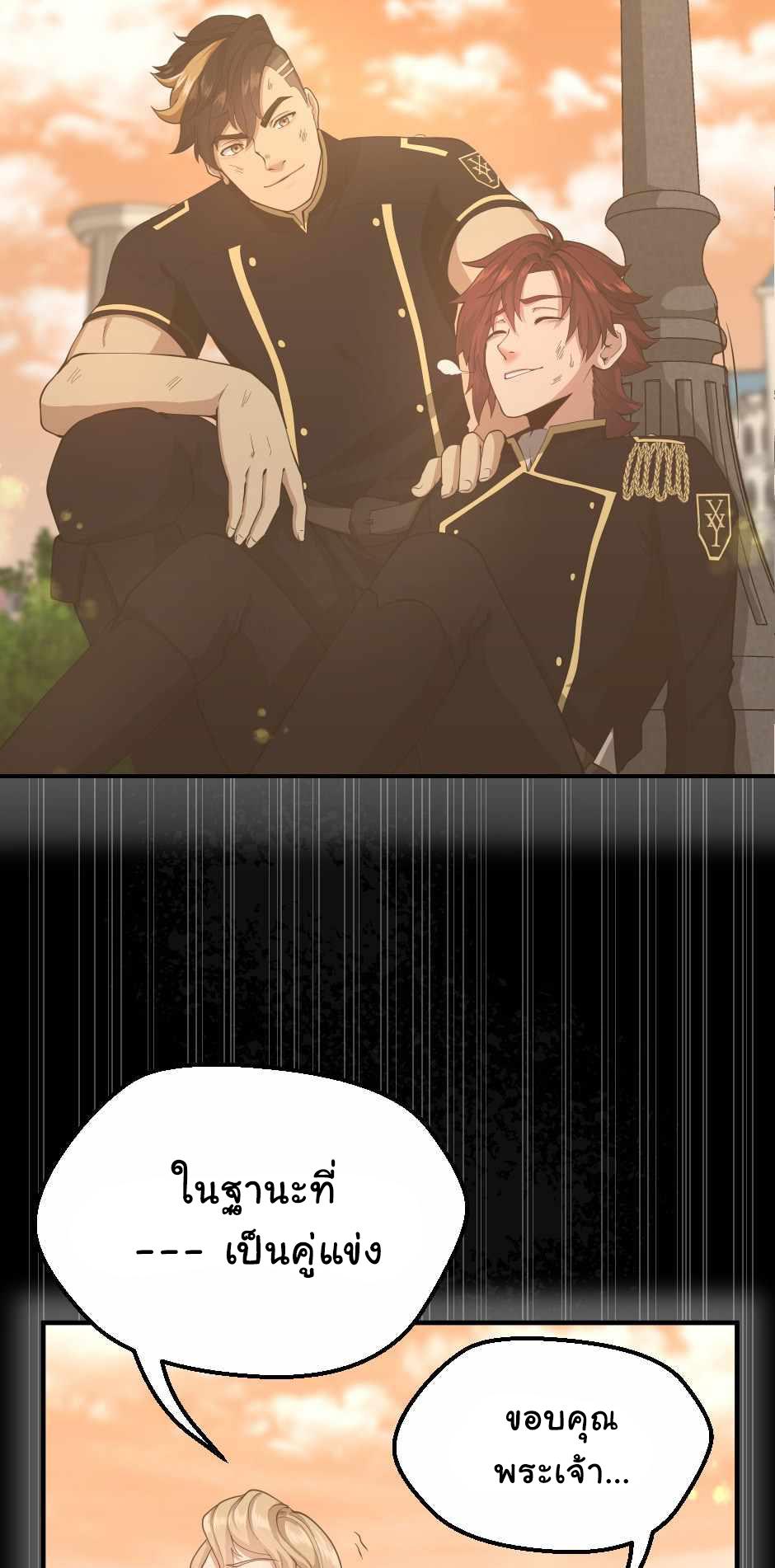 The Beginning After the End ตอนที่ 127 หน้า 51