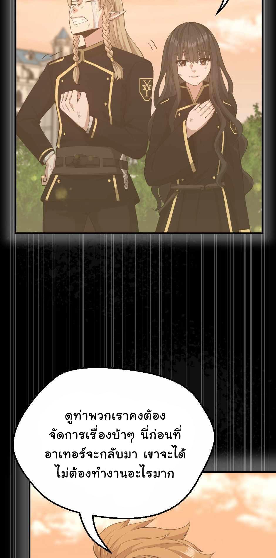 The Beginning After the End ตอนที่ 127 หน้า 52