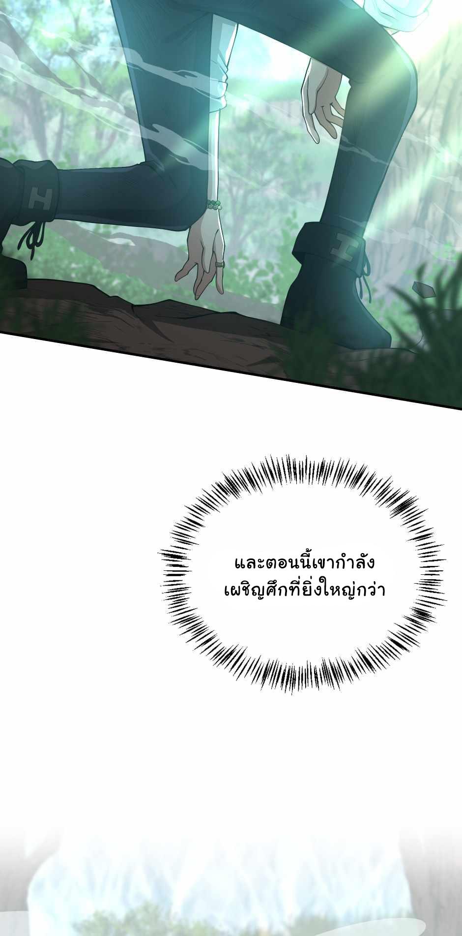 The Beginning After the End ตอนที่ 127 หน้า 69