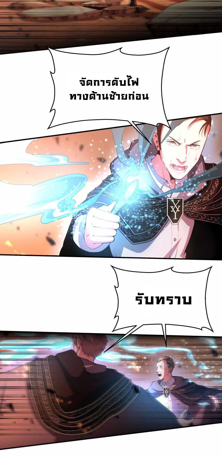 The Beginning After the End ตอนที่ 127 หน้า 7