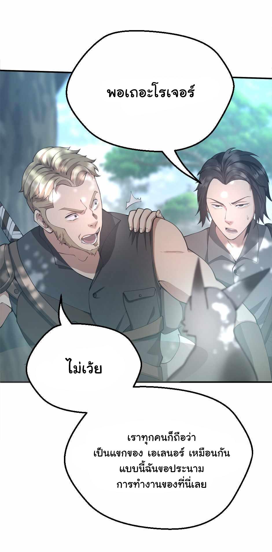 The Beginning After the End ตอนที่ 128 หน้า 10