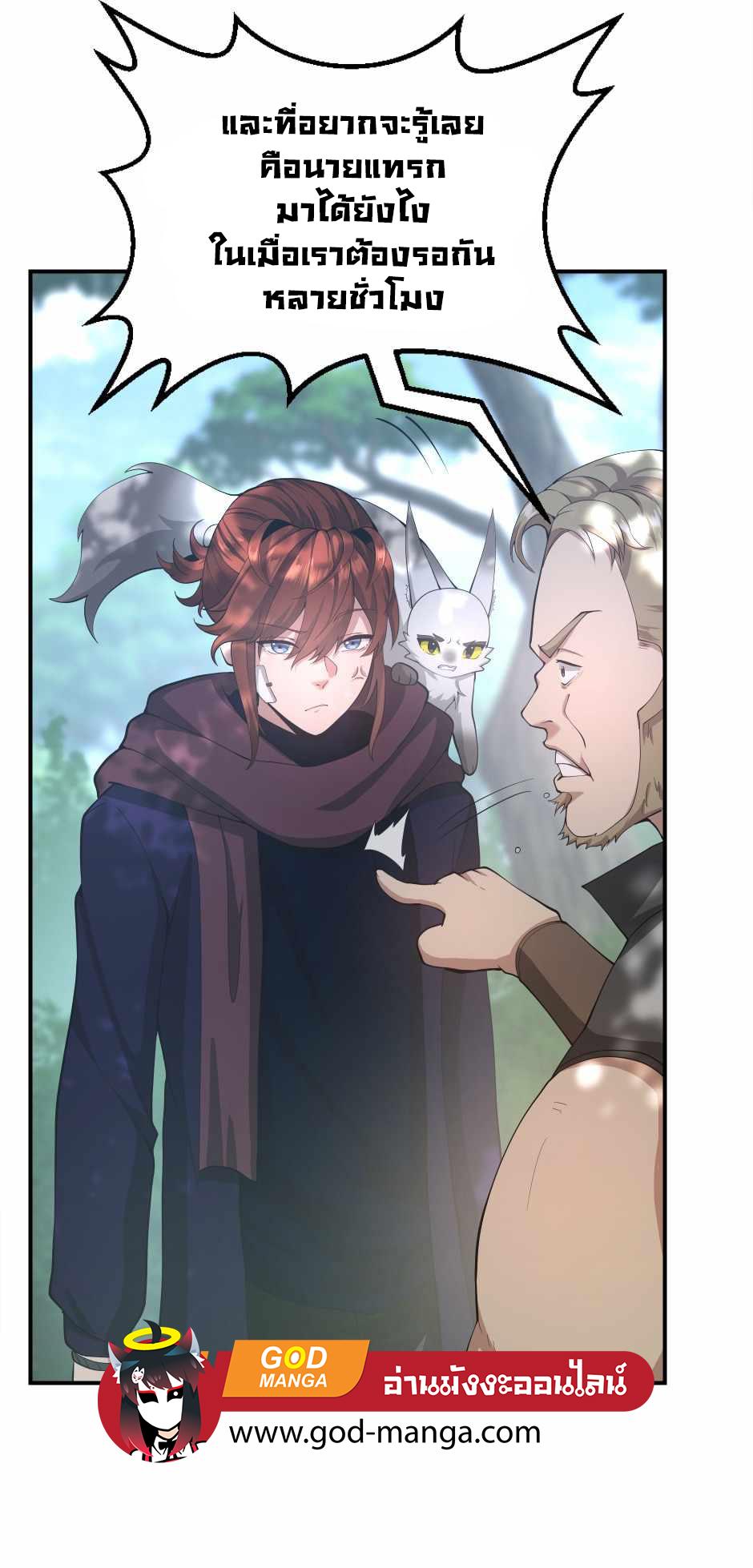 The Beginning After the End ตอนที่ 128 หน้า 11