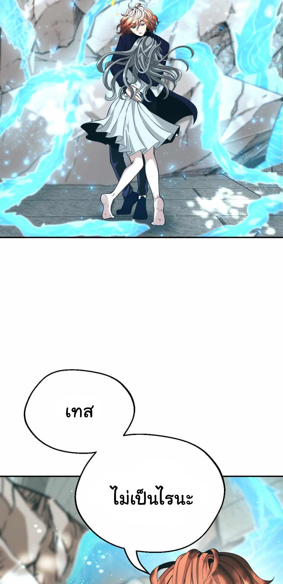 The Beginning After the End ตอนที่ 128 หน้า 20