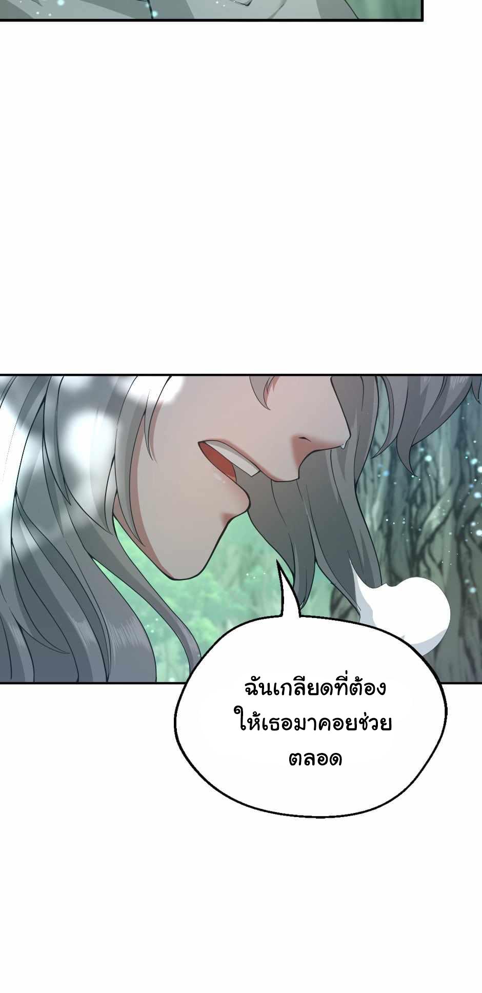 The Beginning After the End ตอนที่ 128 หน้า 22