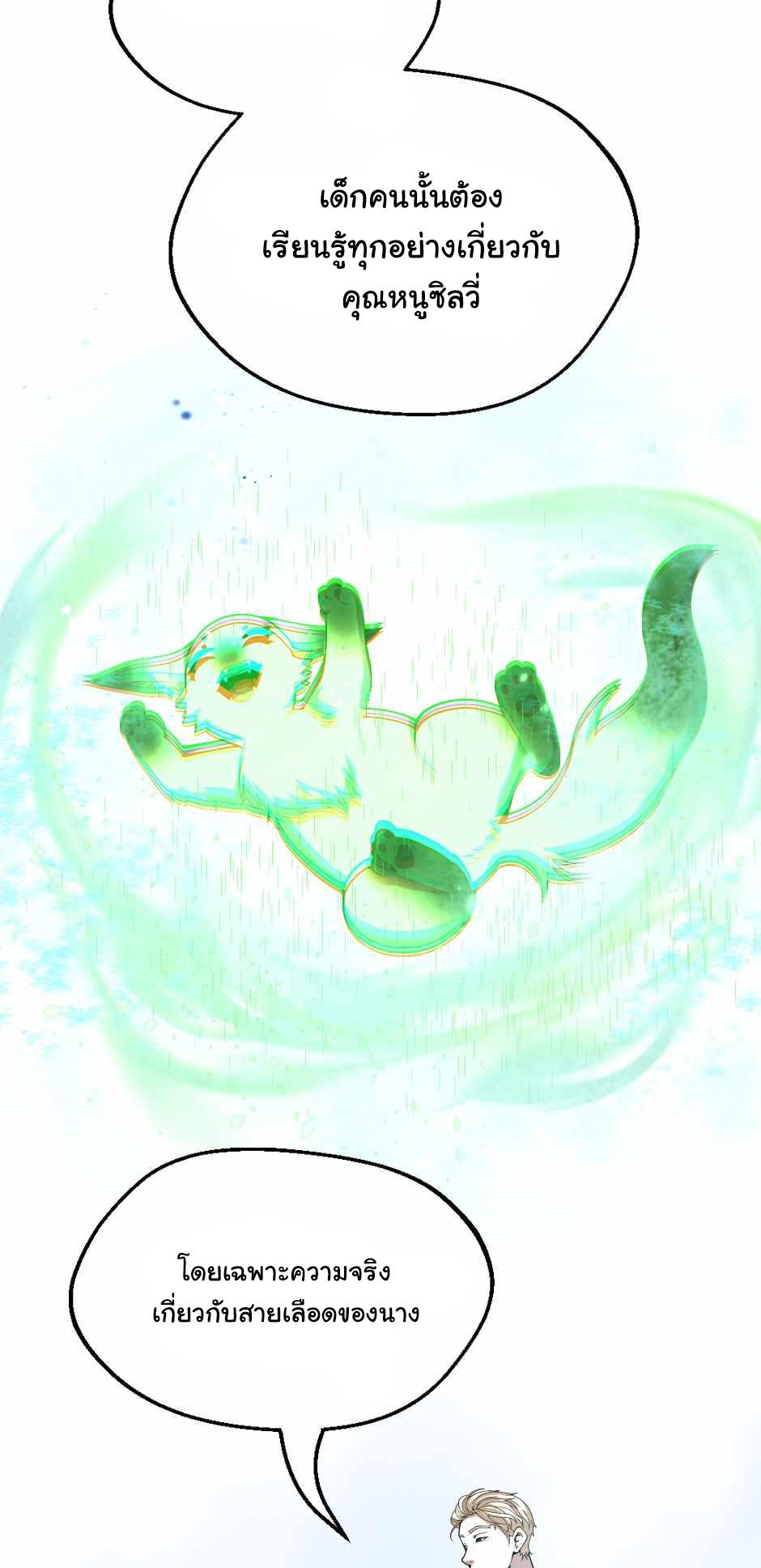 The Beginning After the End ตอนที่ 128 หน้า 31