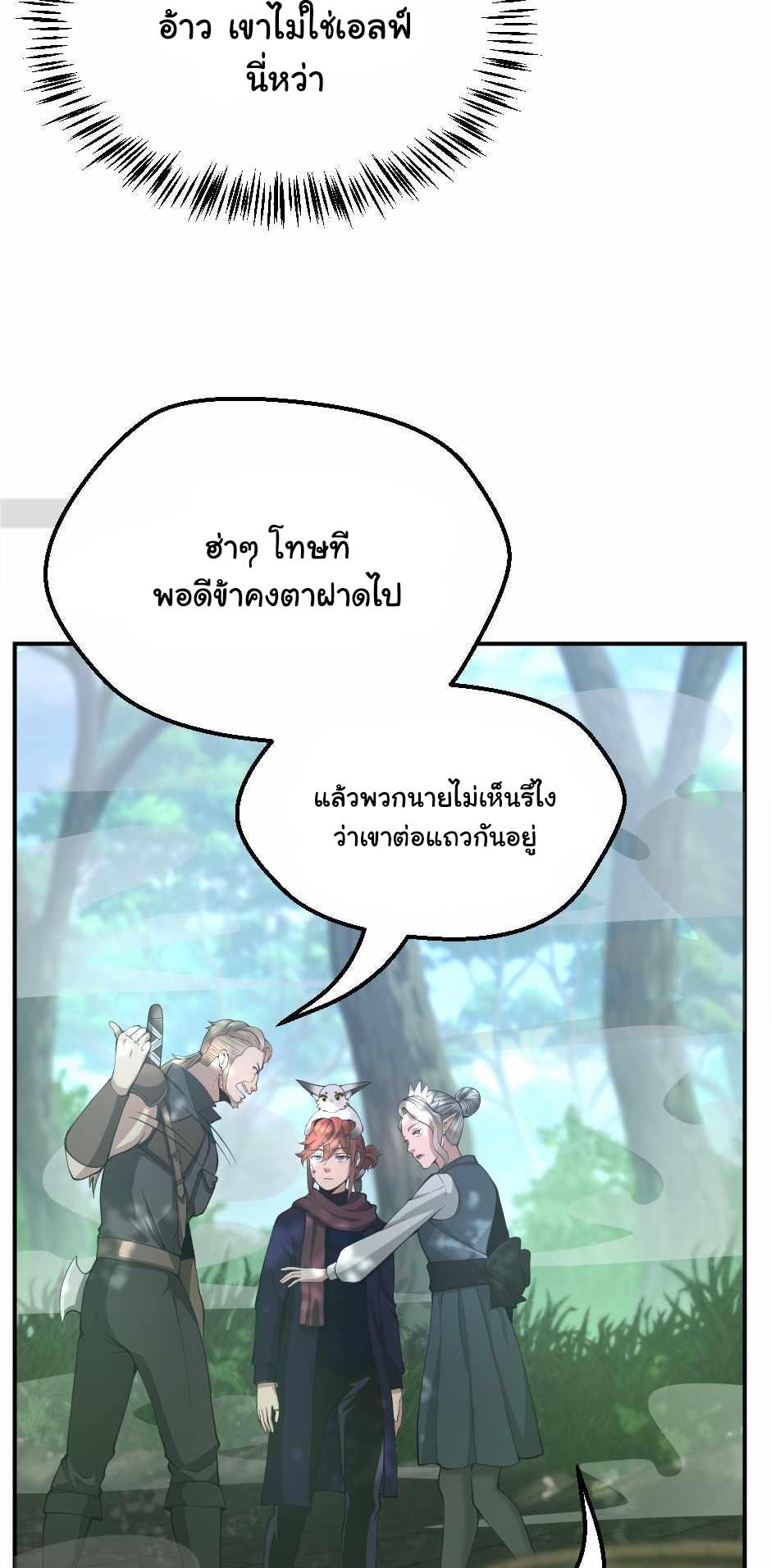 The Beginning After the End ตอนที่ 128 หน้า 8