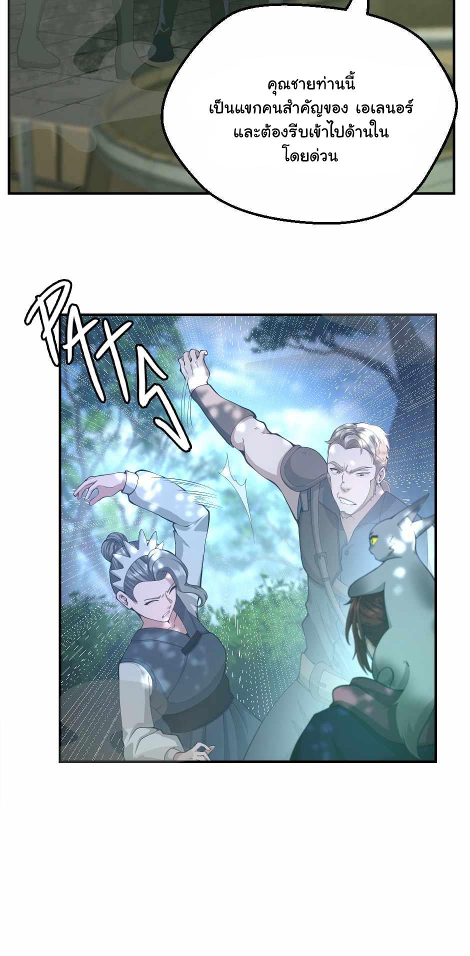 The Beginning After the End ตอนที่ 128 หน้า 9