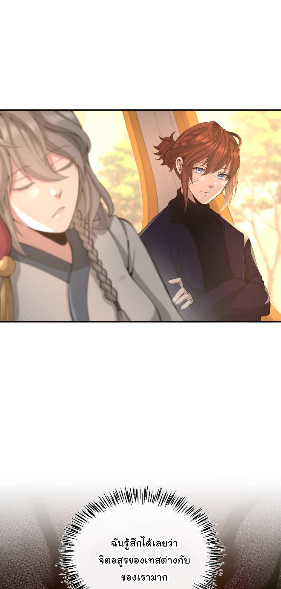 The Beginning After the End ตอนที่ 129 หน้า 16