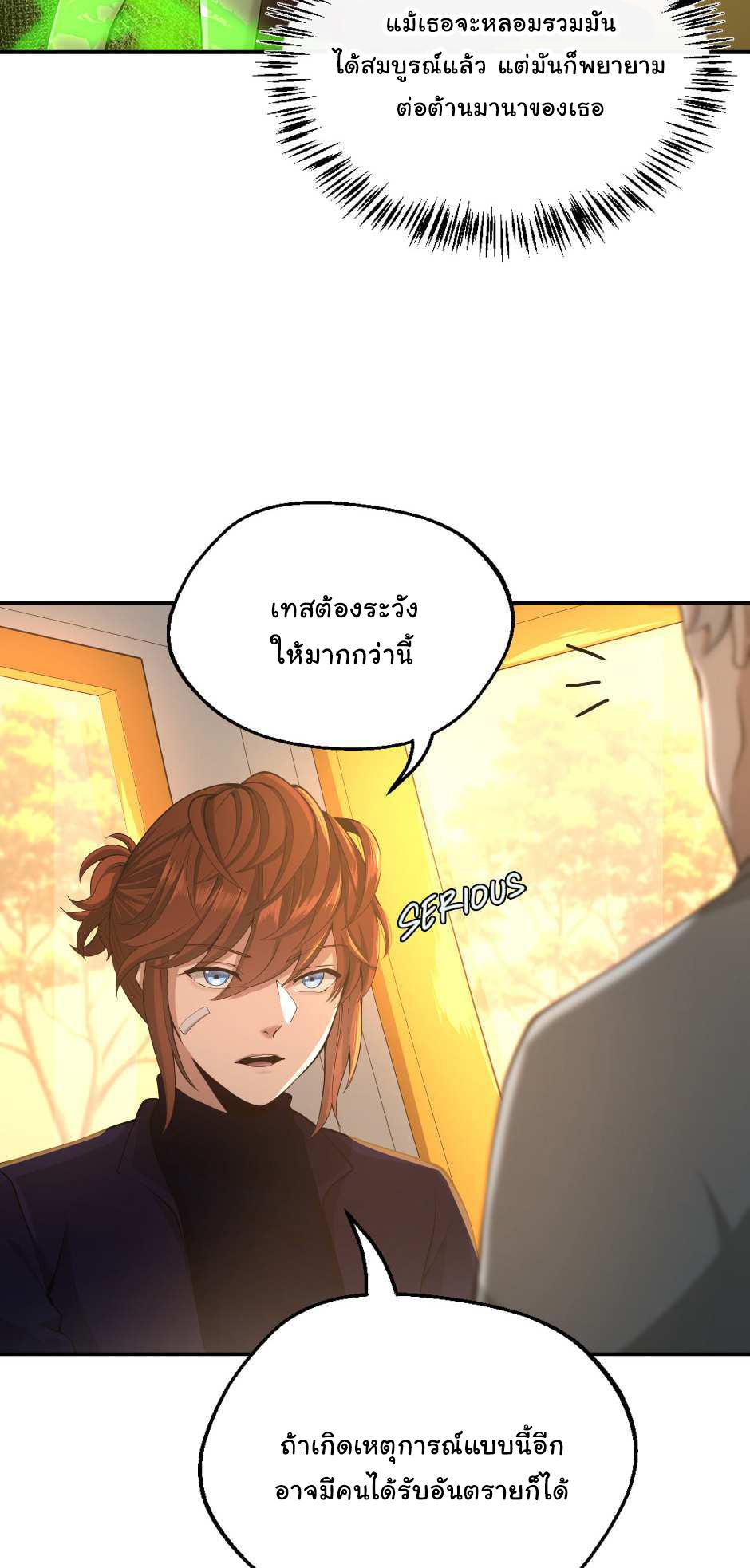 The Beginning After the End ตอนที่ 129 หน้า 18