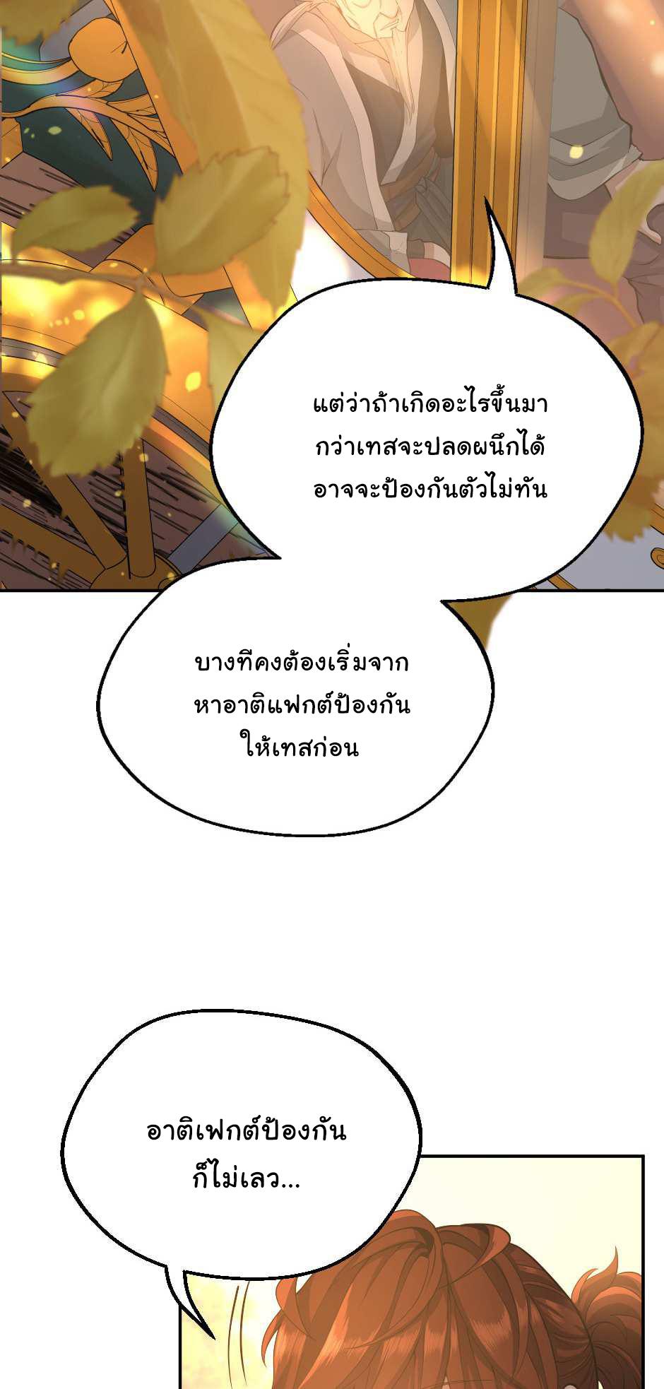 The Beginning After the End ตอนที่ 129 หน้า 22