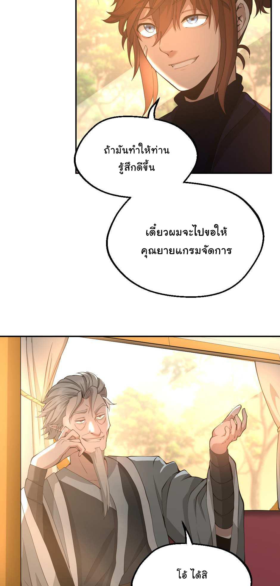 The Beginning After the End ตอนที่ 129 หน้า 23