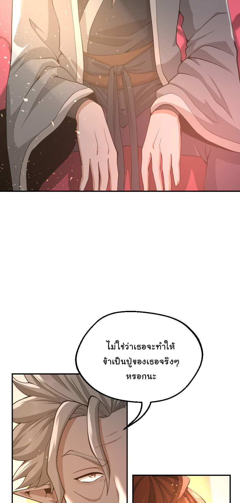 The Beginning After the End ตอนที่ 129 หน้า 26