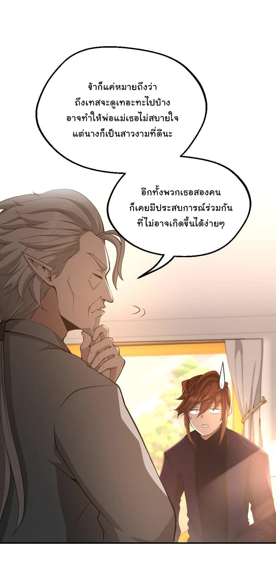 The Beginning After the End ตอนที่ 129 หน้า 31