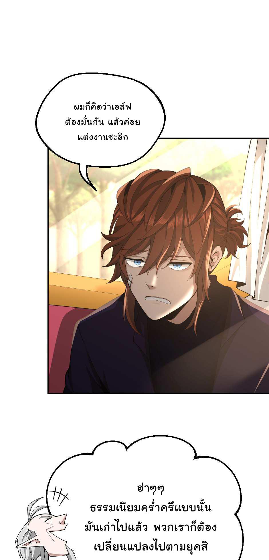 The Beginning After the End ตอนที่ 129 หน้า 32
