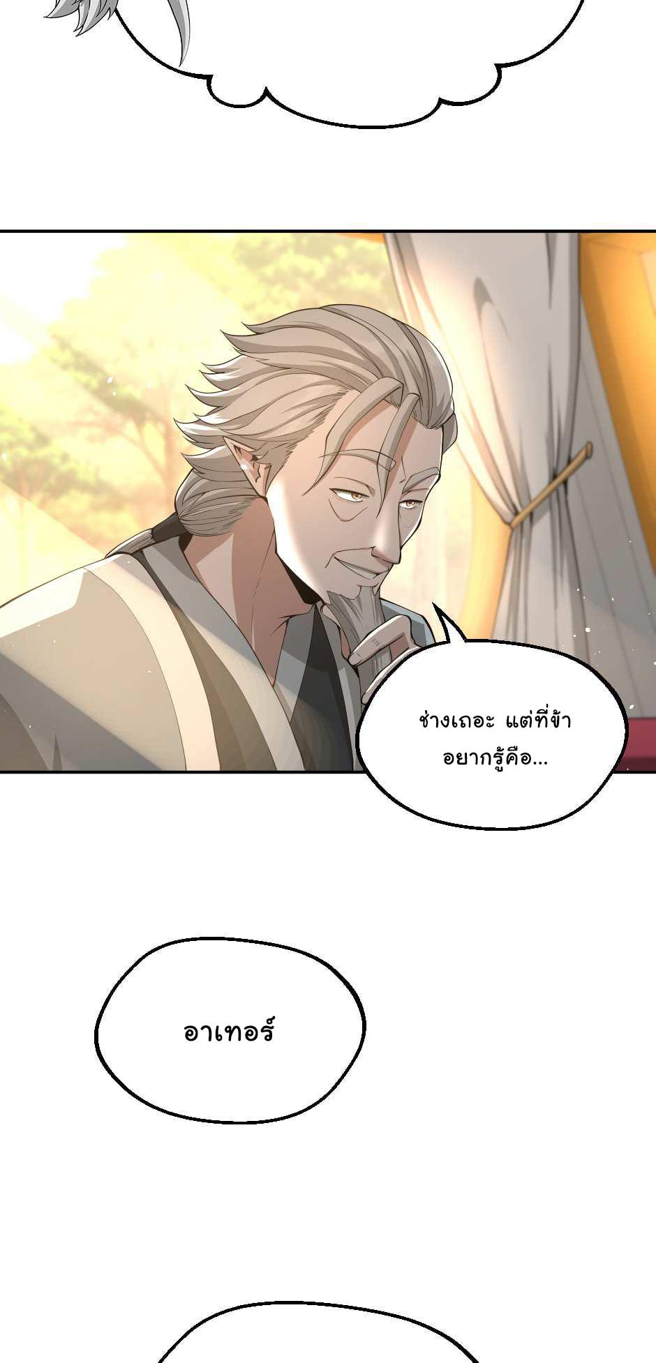 The Beginning After the End ตอนที่ 129 หน้า 33