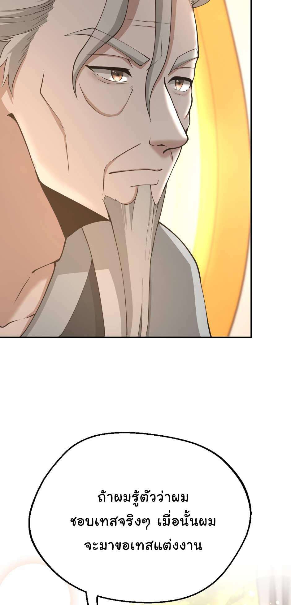 The Beginning After the End ตอนที่ 129 หน้า 37