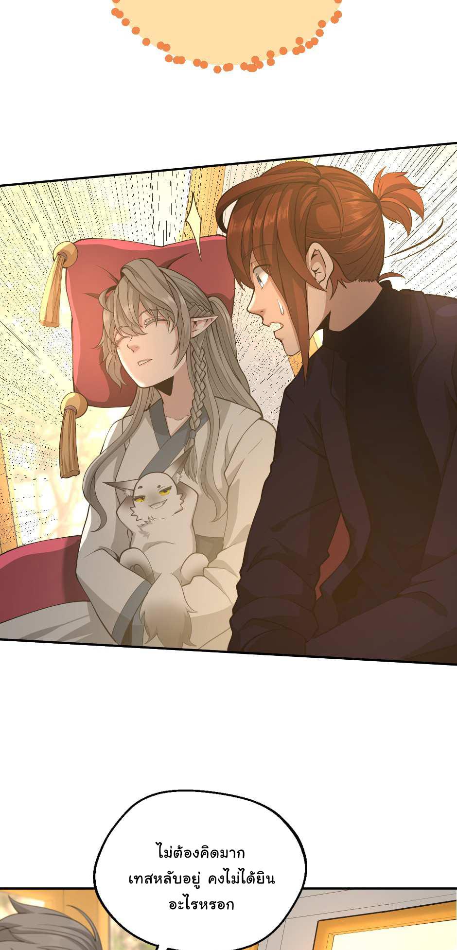 The Beginning After the End ตอนที่ 129 หน้า 40