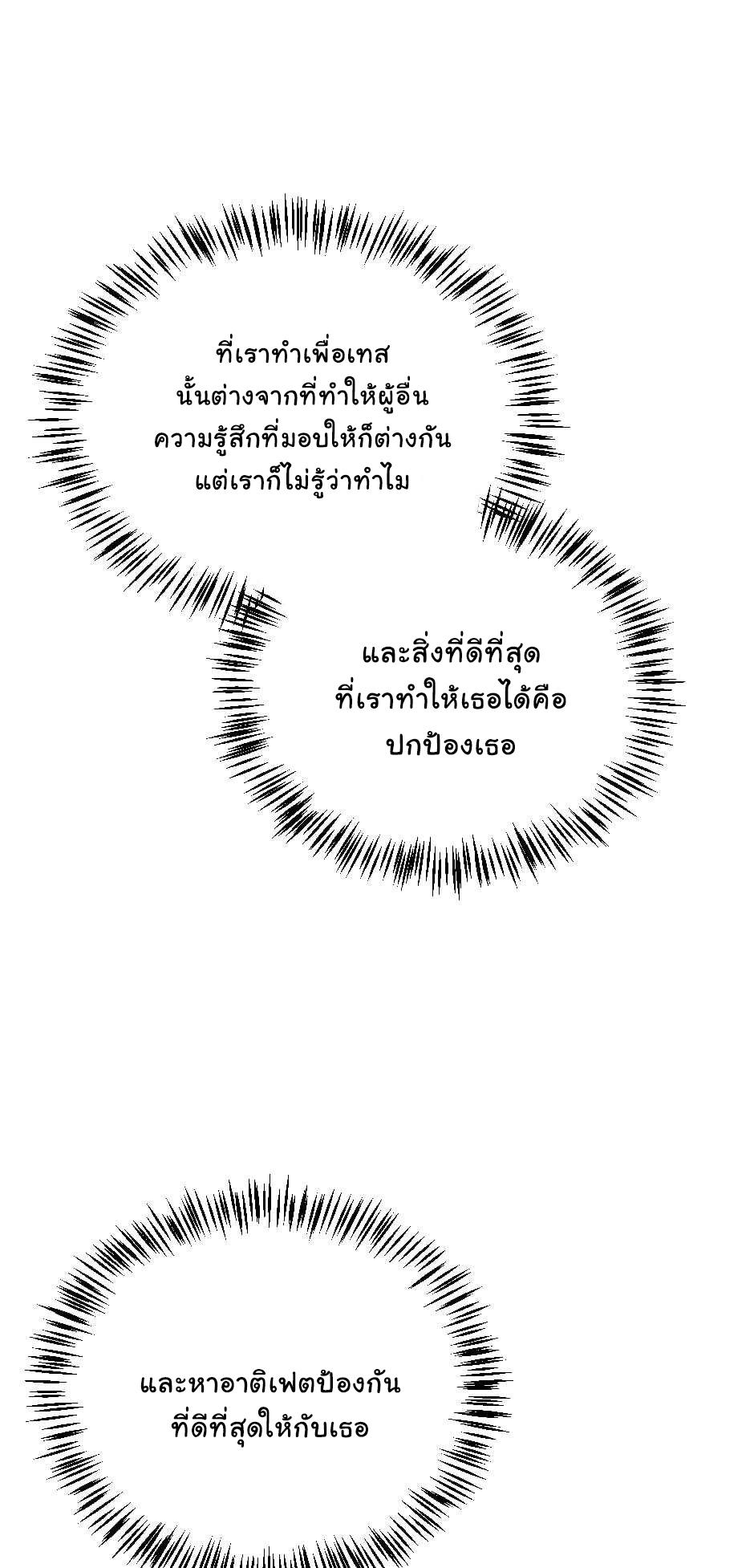 The Beginning After the End ตอนที่ 129 หน้า 44