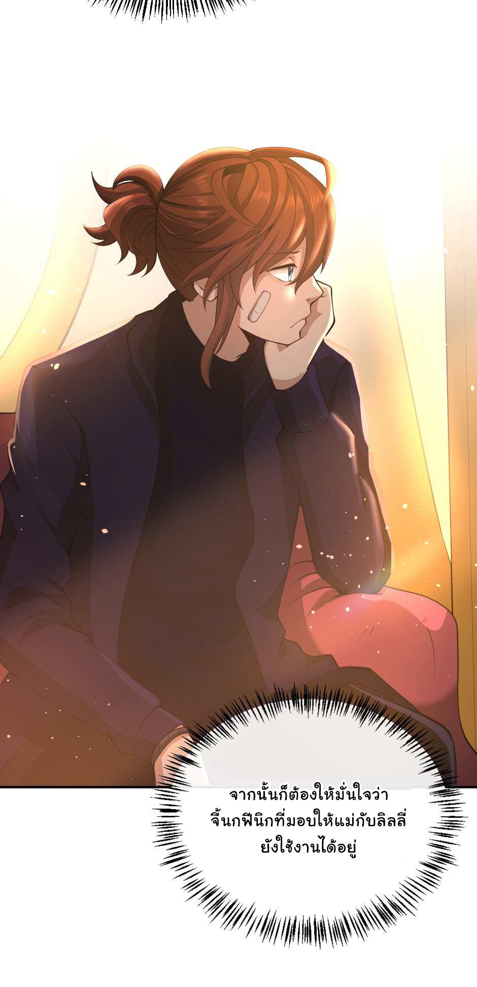 The Beginning After the End ตอนที่ 129 หน้า 45