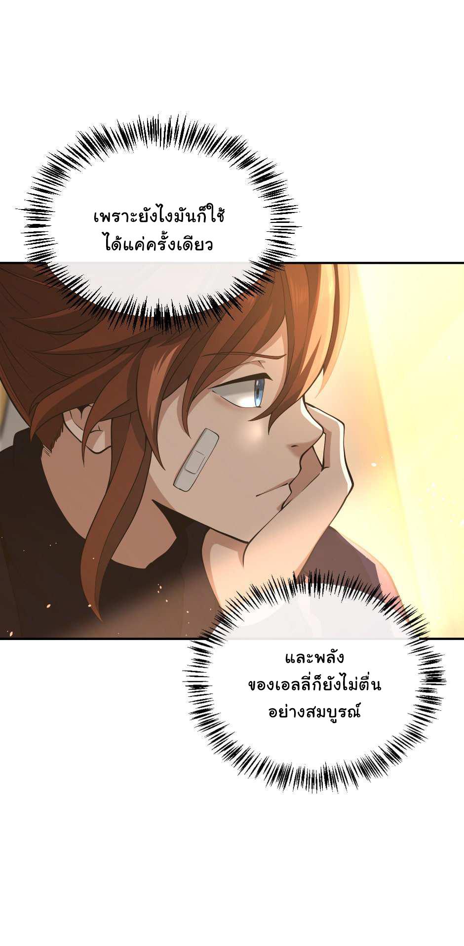 The Beginning After the End ตอนที่ 129 หน้า 46