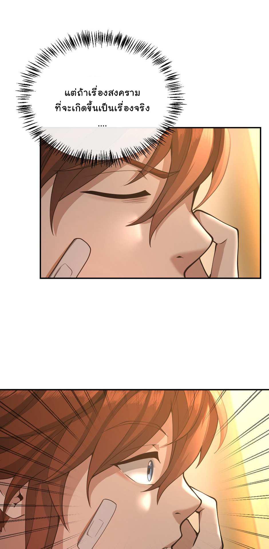 The Beginning After the End ตอนที่ 129 หน้า 47