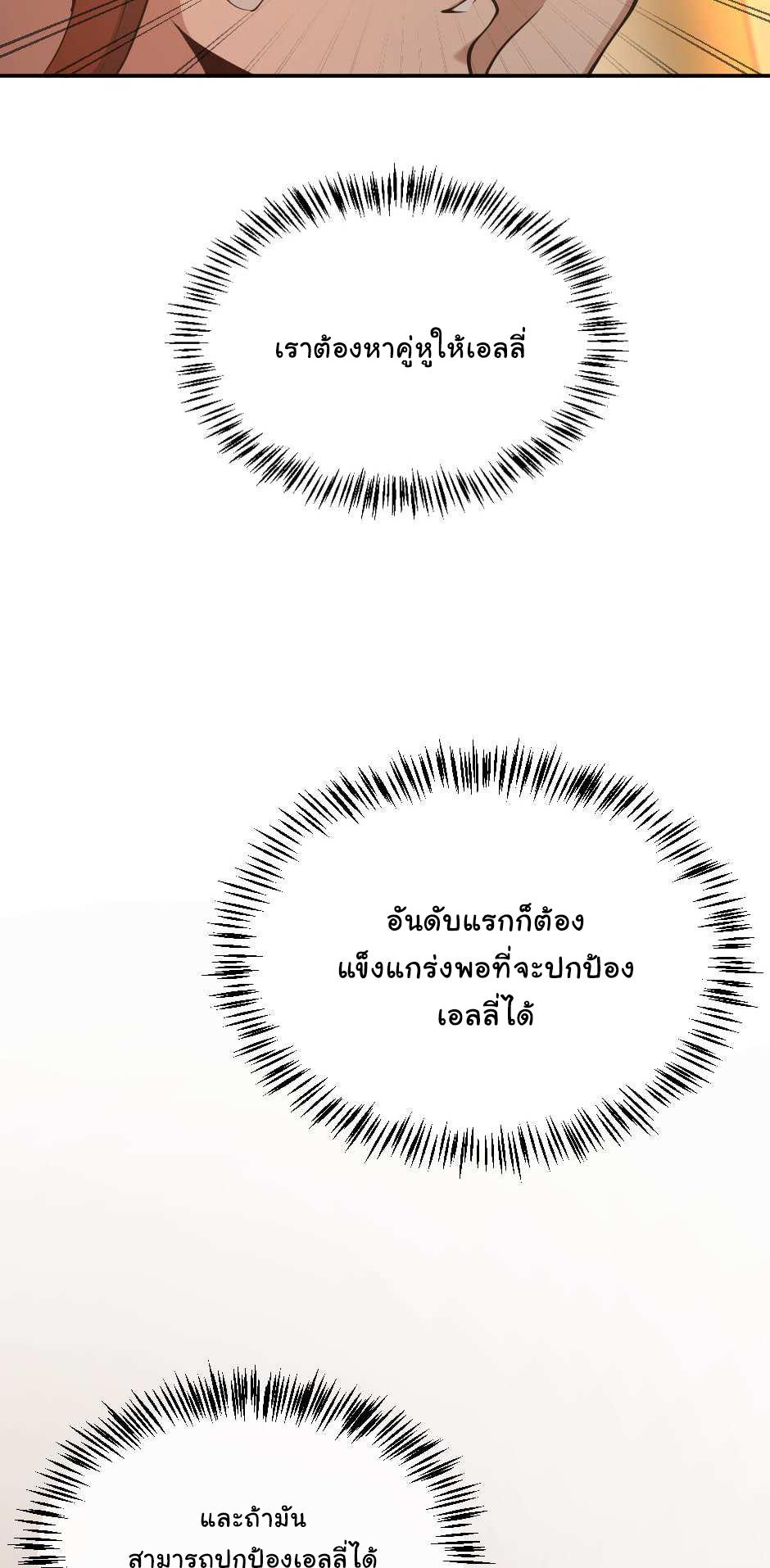 The Beginning After the End ตอนที่ 129 หน้า 48