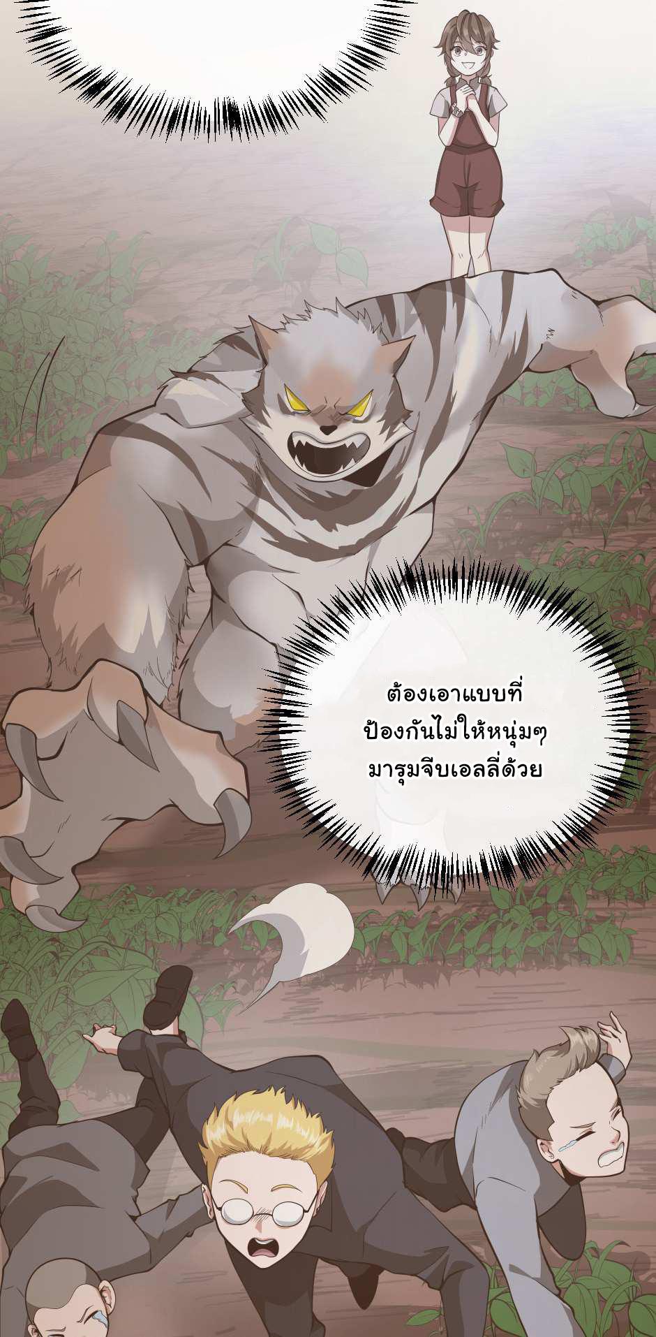 The Beginning After the End ตอนที่ 129 หน้า 49