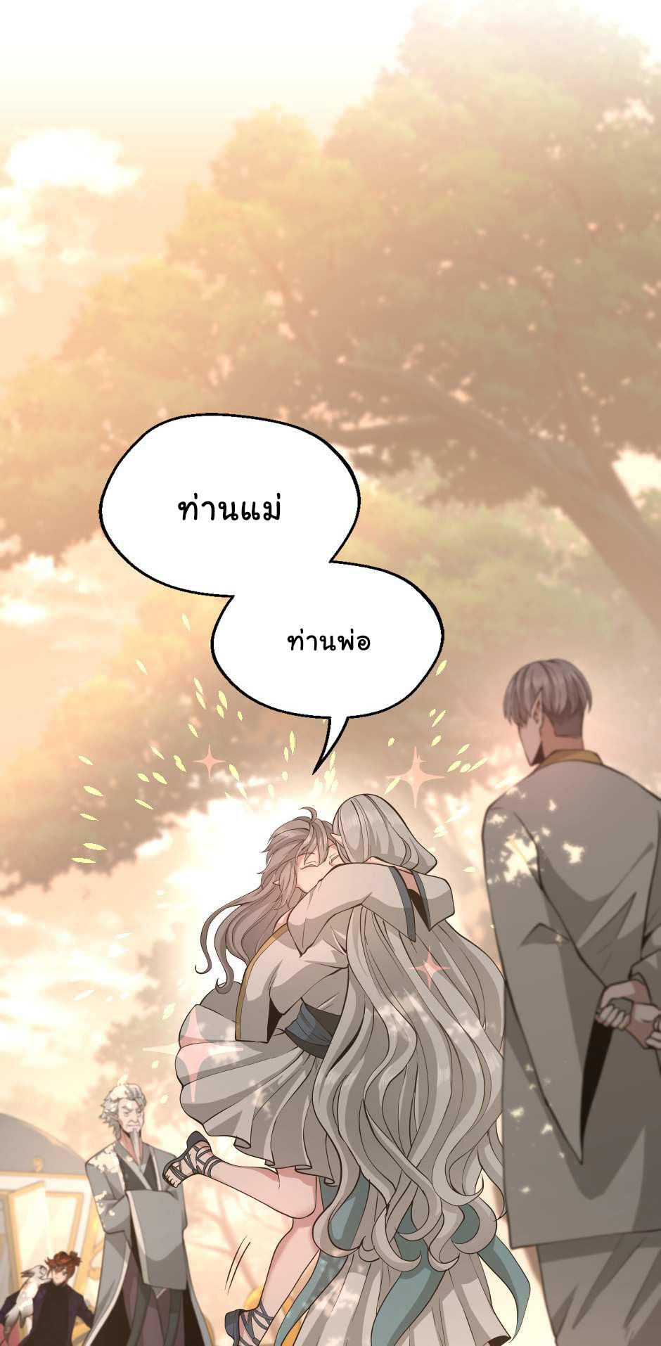 The Beginning After the End ตอนที่ 129 หน้า 55