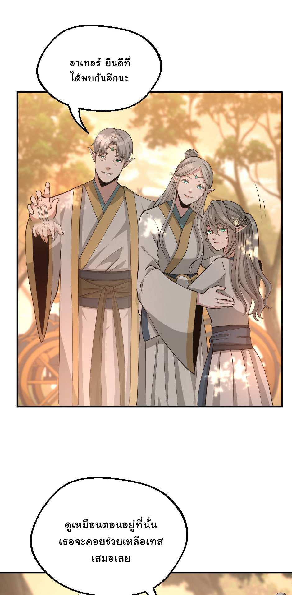 The Beginning After the End ตอนที่ 129 หน้า 57