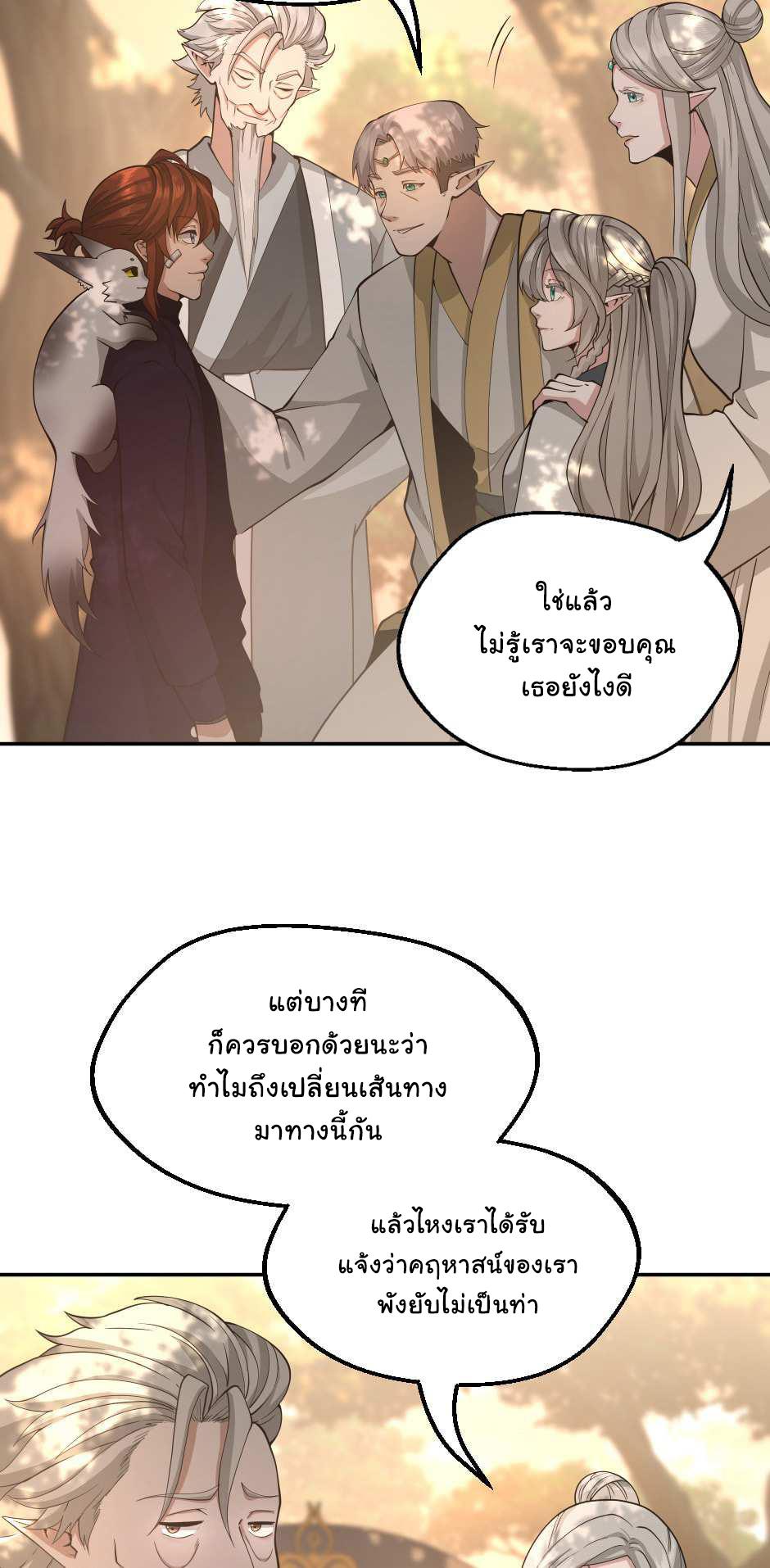 The Beginning After the End ตอนที่ 129 หน้า 58