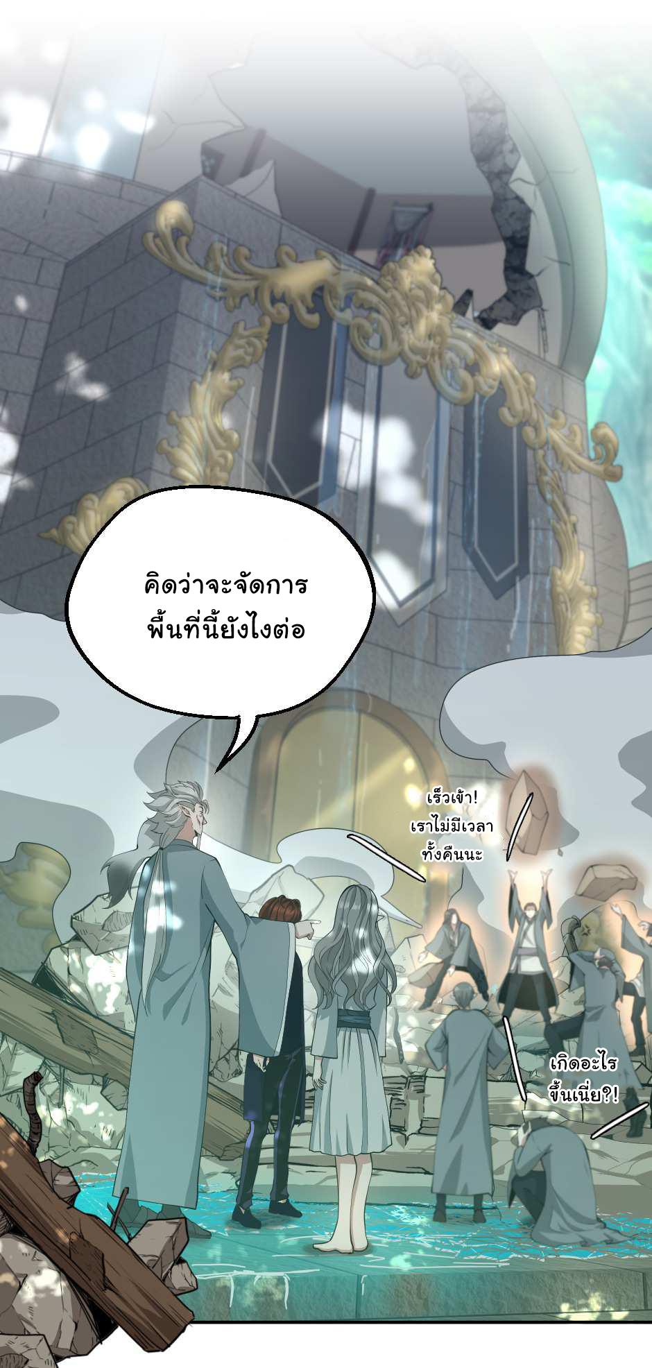 The Beginning After the End ตอนที่ 129 หน้า 6