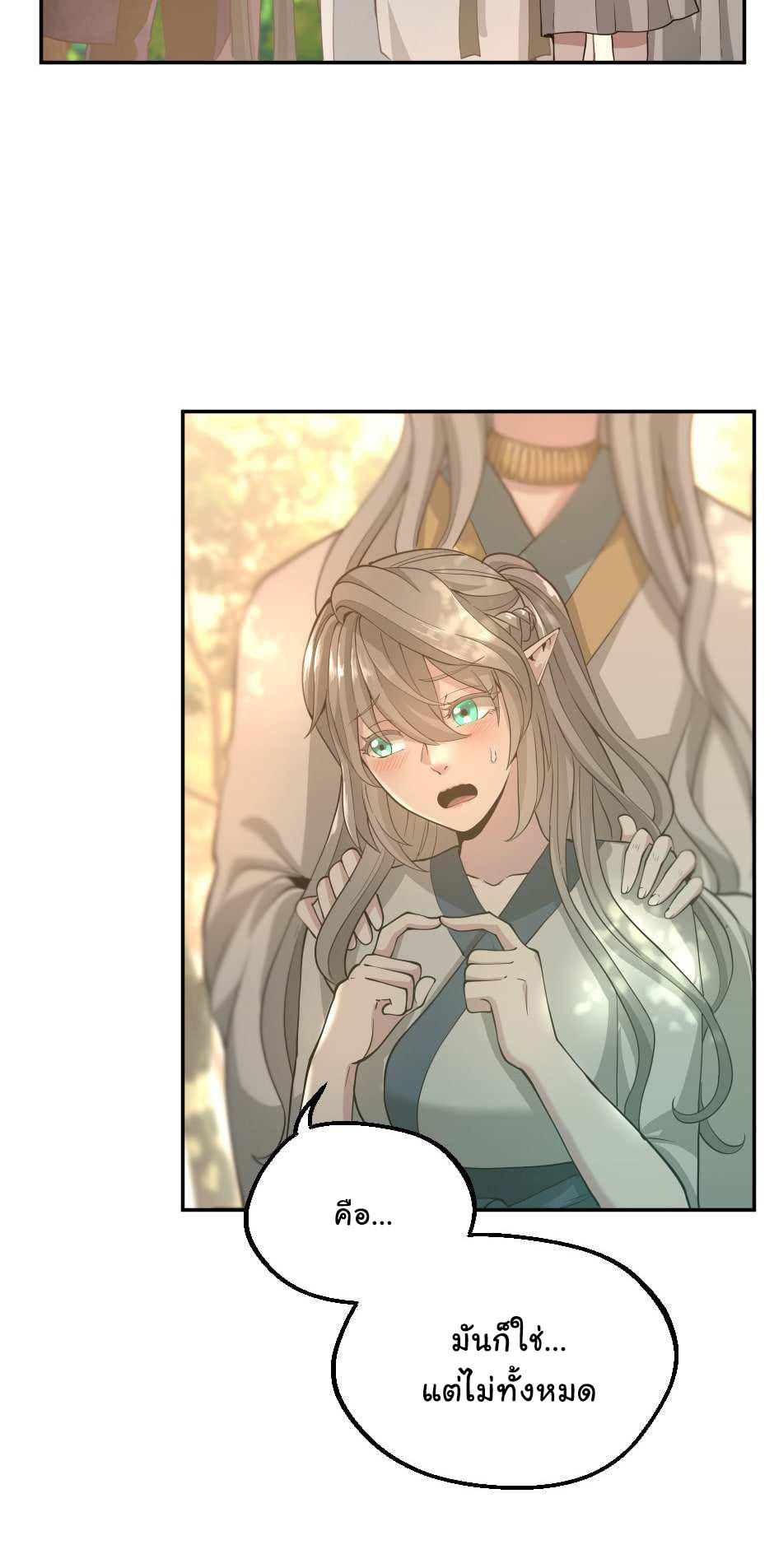 The Beginning After the End ตอนที่ 129 หน้า 60