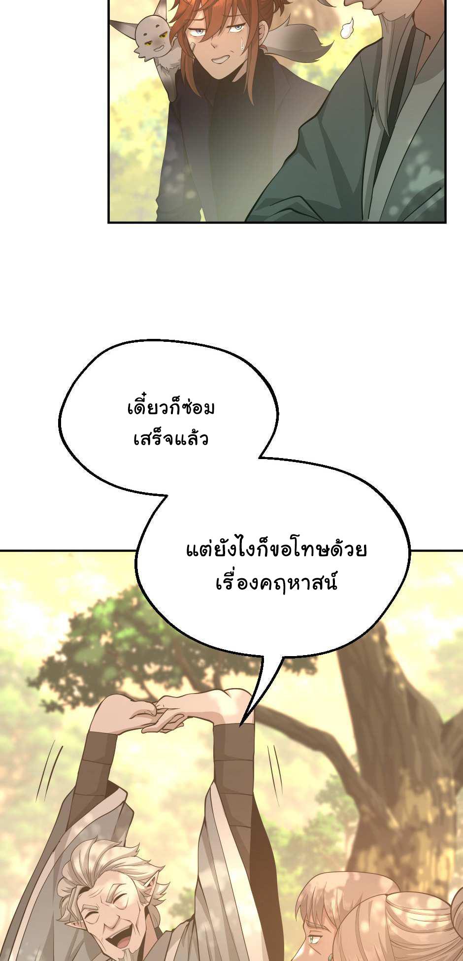 The Beginning After the End ตอนที่ 129 หน้า 65