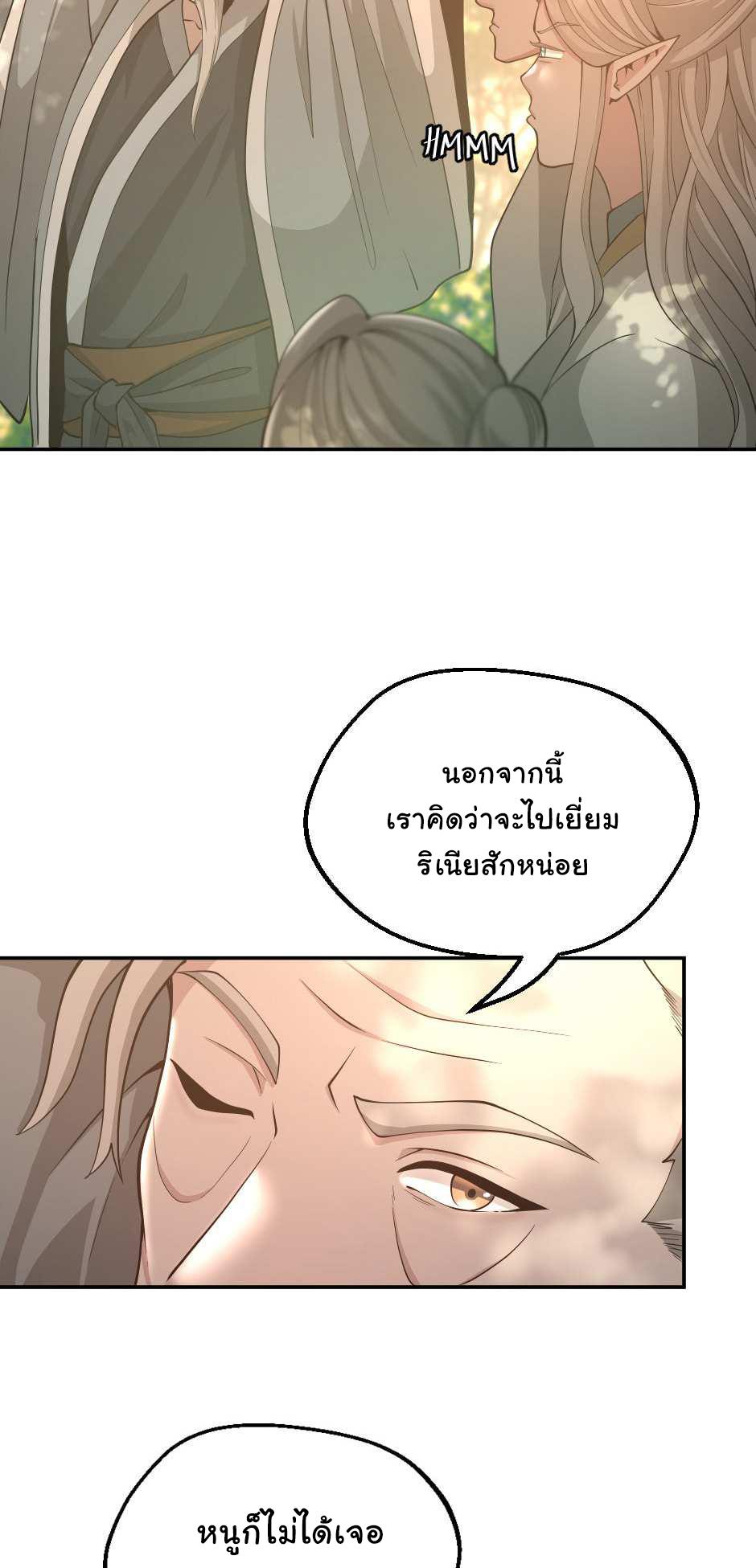 The Beginning After the End ตอนที่ 129 หน้า 66