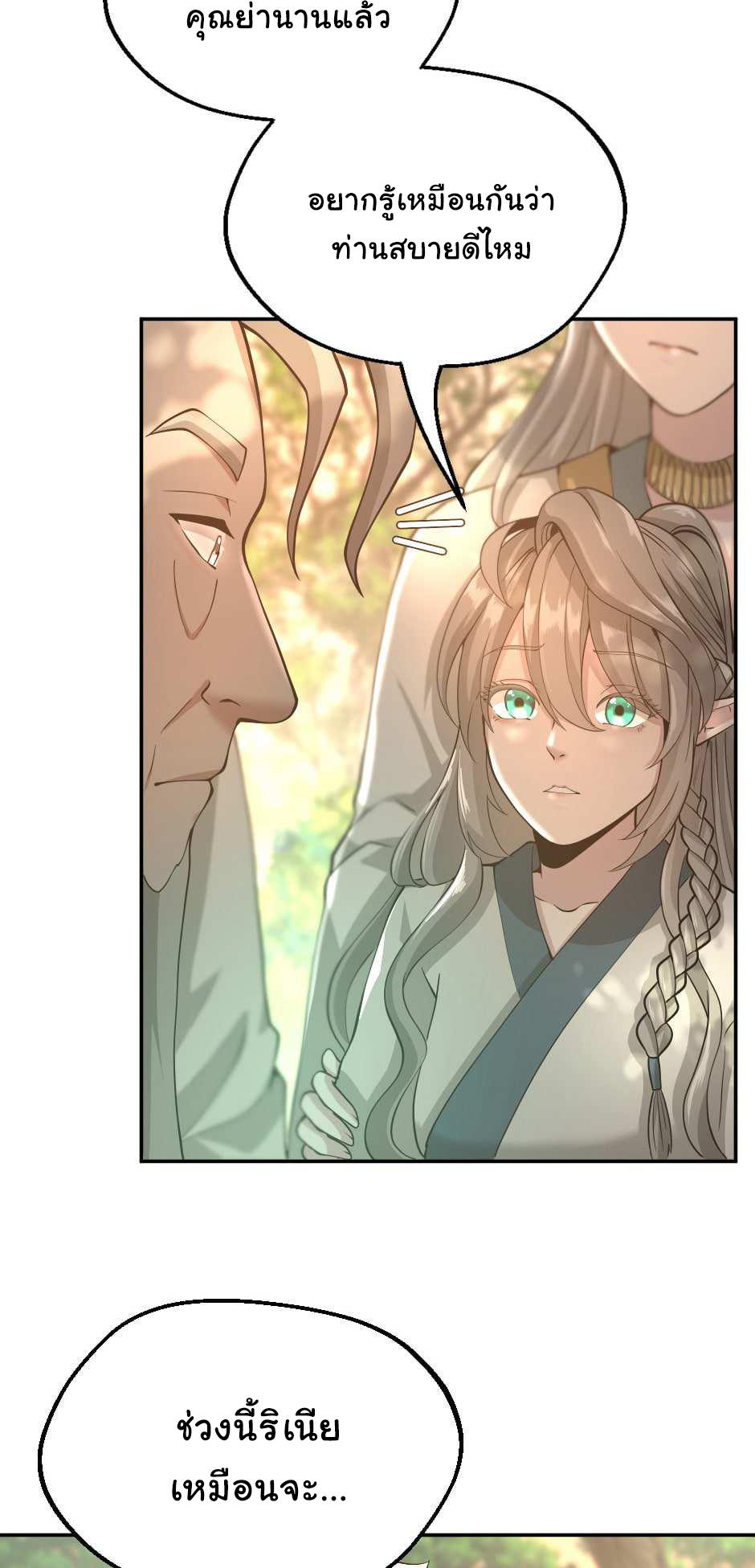 The Beginning After the End ตอนที่ 129 หน้า 67