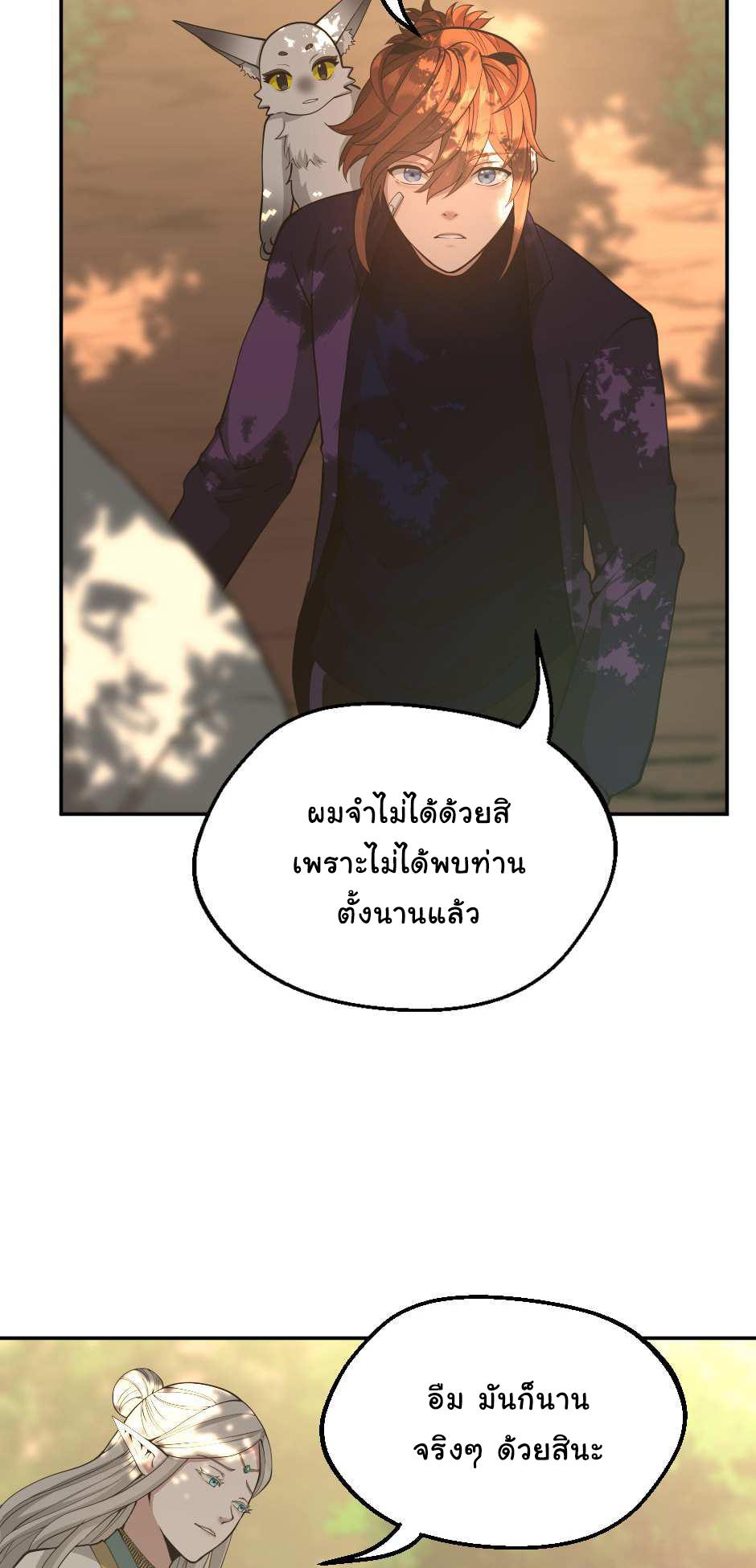 The Beginning After the End ตอนที่ 129 หน้า 70