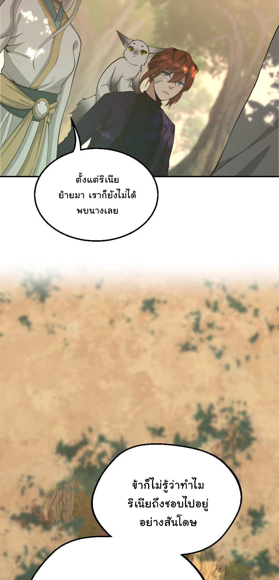 The Beginning After the End ตอนที่ 129 หน้า 71