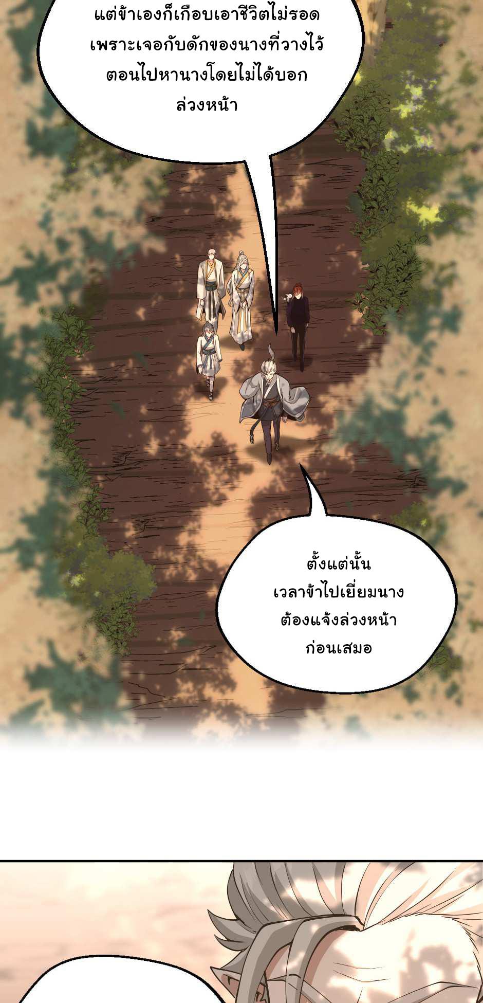 The Beginning After the End ตอนที่ 129 หน้า 72