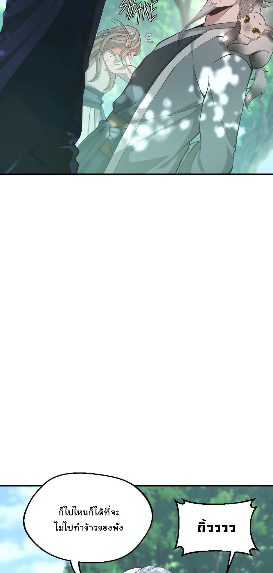 The Beginning After the End ตอนที่ 129 หน้า 9