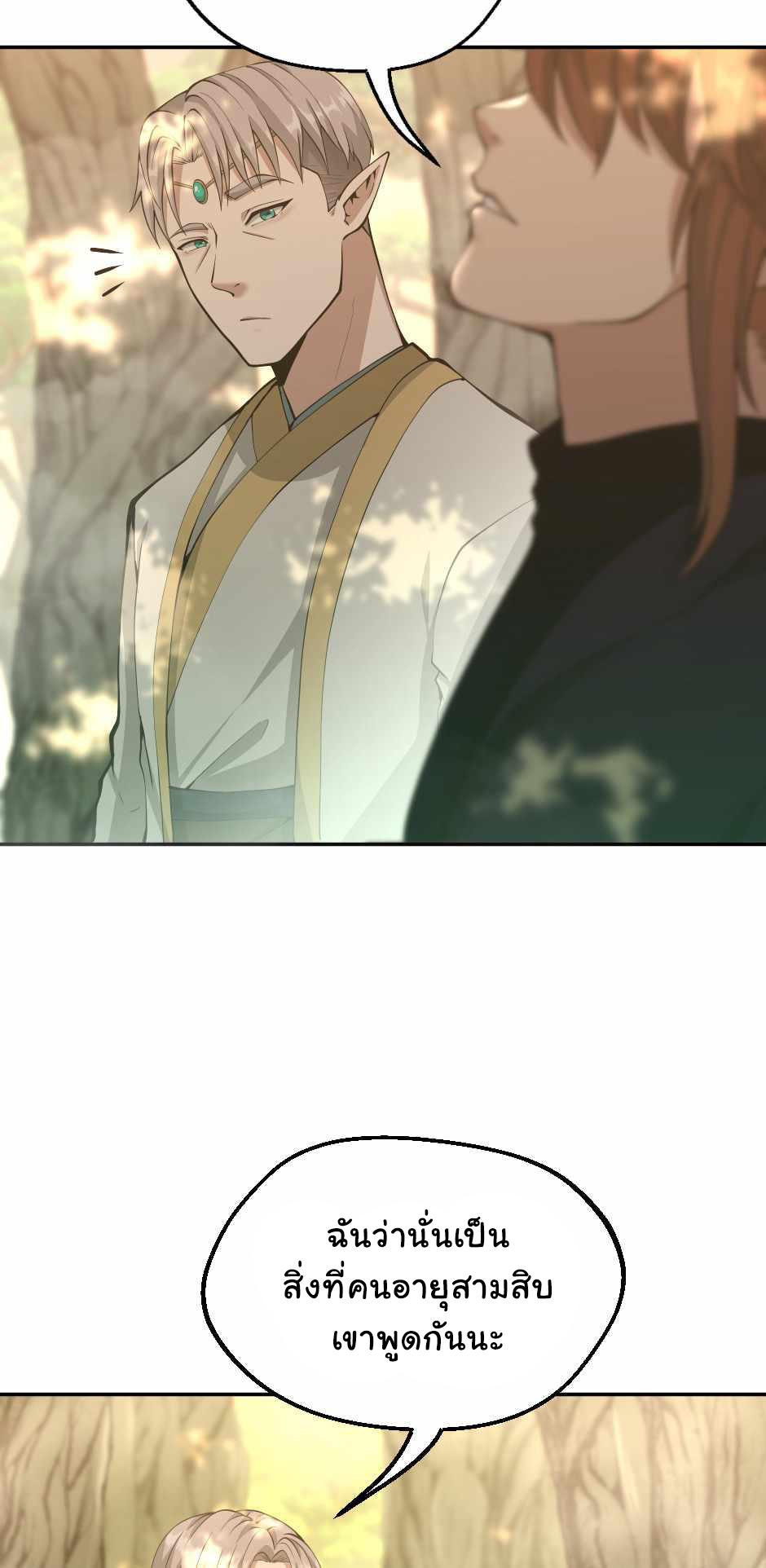The Beginning After the End ตอนที่ 130 หน้า 10