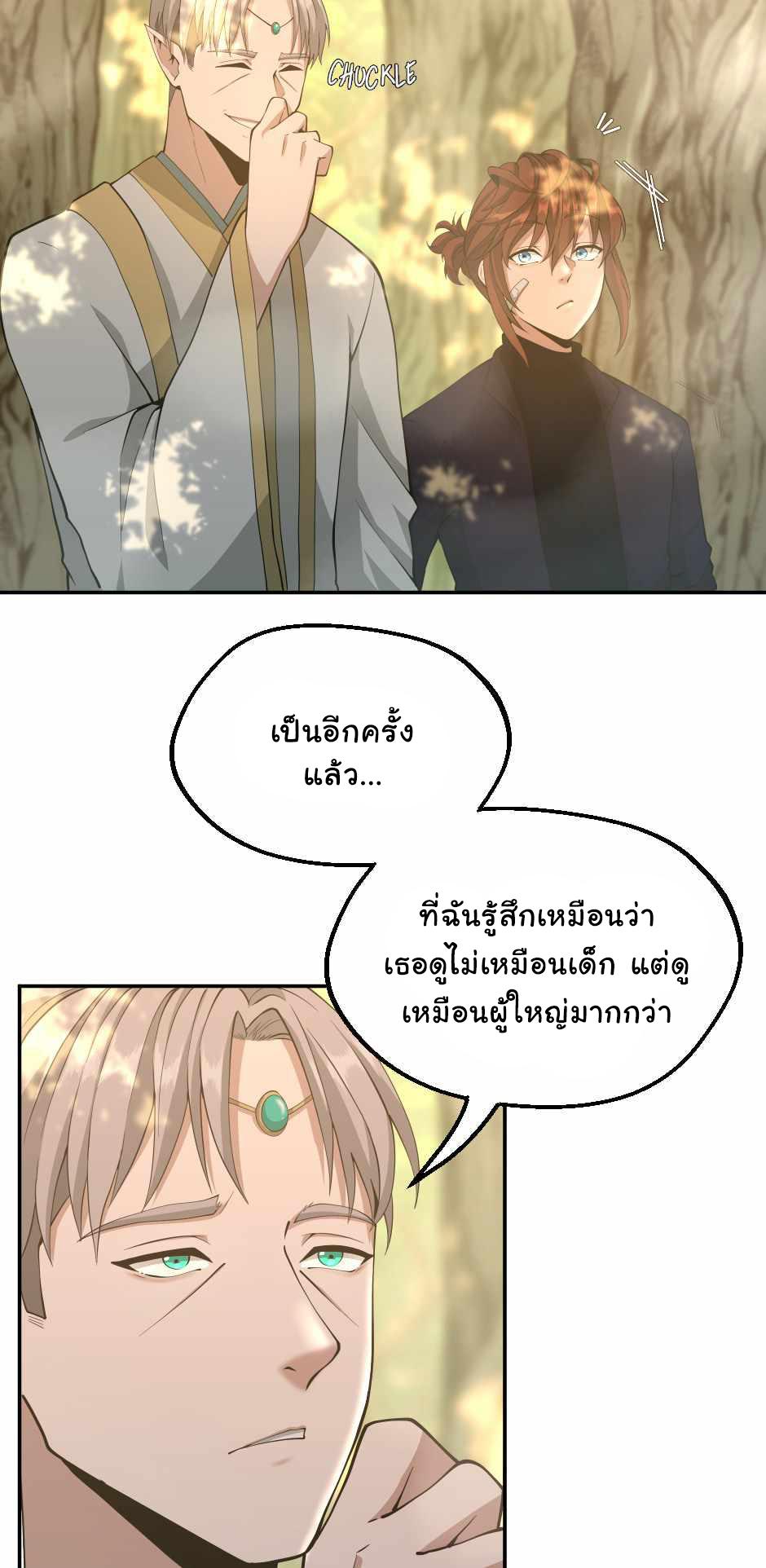 The Beginning After the End ตอนที่ 130 หน้า 11
