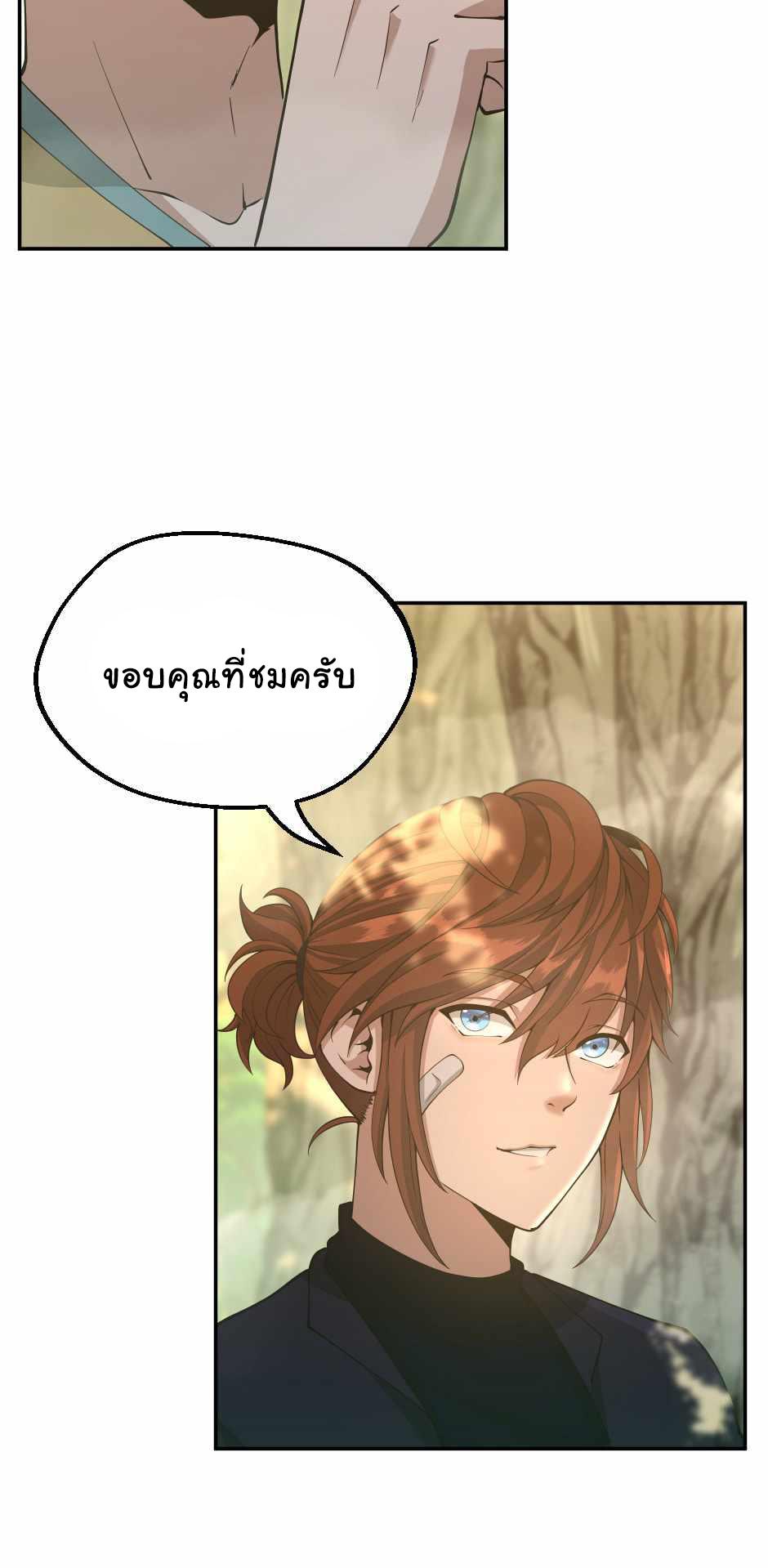 The Beginning After the End ตอนที่ 130 หน้า 12